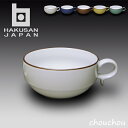 《全5色》白山陶器 S型スープボール(大) 【HAKUSAN 波佐見焼 デザイン雑貨 坂本やすき ギフト 陶磁器 プレゼント お祝い ディナー シチュー リゾッ...