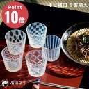 そば猪口 ロックグラス 冷酒 冷茶 グラス 酒器 そばちょこ 蕎麦猪口 来客用 セット 人気 5個セット 手作り ギフト 日本製 伝統工芸 おしゃれ 5客 新盆...