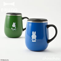 《全2色》BRUNO×miffy 蓋つきステンレスマグ tall 保温マグカップ トールサイズ 【Dick Bruna ディック・ブルーナ ブルーノ IDEA イデア コーヒー お茶 紅茶 日本茶 タンブラー 保温 保冷 キッチン雑貨 真空断熱 アウトドア キャンプ リビング リモートワーク デスク】