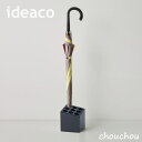 《全2色》ideaco キューブ cube 傘立て 【イデアコ 傘入れ レインラック 長傘 折り畳み傘 北欧 デザイン雑貨 店舗 ギフト お祝い 贈り物 玄関収納 デザイン雑貨 コンパクト レインスタンド】