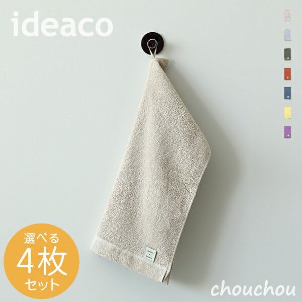 《全7色》ideaco オーガニックコットンタオル ミニフェイスタオル 選べるカラー4枚セット organic cotton towel mini face 【イデアコ ..