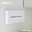 《全2色》ideaco ウォール wall ティッシュケース 無地 【イデアコ デザイン雑貨 ティッシュBOX ティッシュペーパー 北欧 リビング キッチン 台所 詰め替え ダイニング 洗面所 洗面台 デスク】