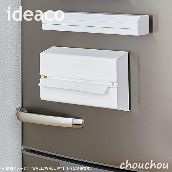 ideaco WALLシリーズ専用マグネット（2枚入り） 【イデアコ デザイン雑貨 リビング オフィス 店舗 インテリア ダイニング キッチン 玄関 洗面台 脱衣所 ティッシュケース ペーパータオルケース キッチンペーパー 北欧 WALL PT WALL PT2】