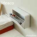 《全4色》ideaco WALL pocket W ウォールポケット W 収納ケース【イデアコ デザイン雑貨 リビング オフィス 店舗 インテリア ダイニング キッチン 玄関 洗面台 脱衣所 マスクケース 不織布マスク 北欧】