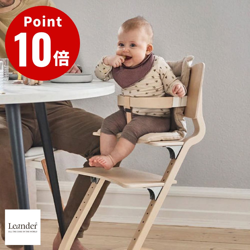 Leander High Chair リエンダー社 ハイチェアー+セーフティーバー お食事スタート応援セット【赤ちゃん 転倒 防止 キッズ 子供用 椅子 木製 北欧 ベビーチェア 日本正規品 8年保証】
