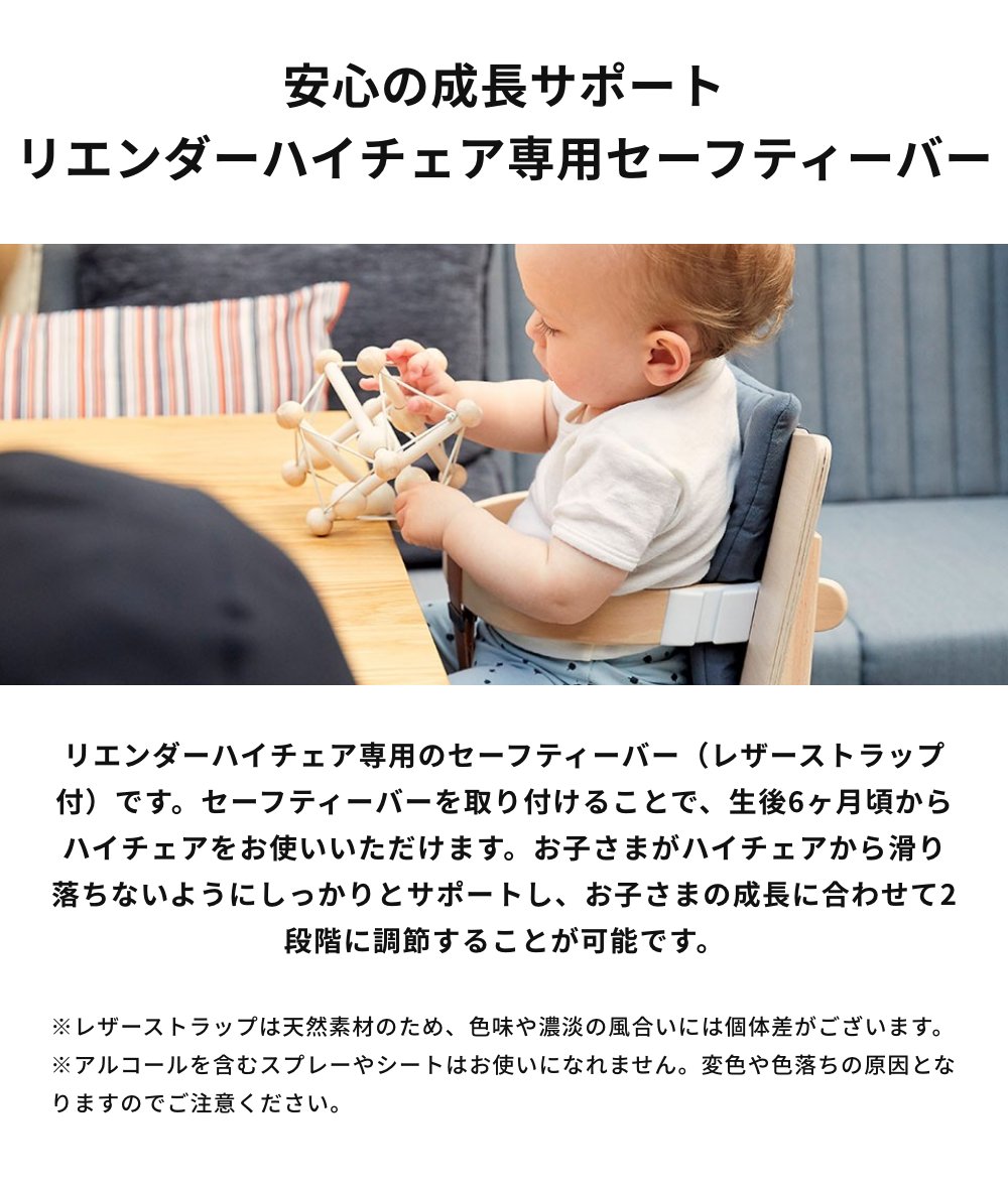 ウサギになって旅をするのLeander Safety Bar リエンダー社 セーフティーバー レザーストラップ付【赤ちゃん 転倒 防止 キッズ 子供用 椅子 木製 北欧 ベビーチェア 日本正規品 安全 座り 軽量】｜アングル2
