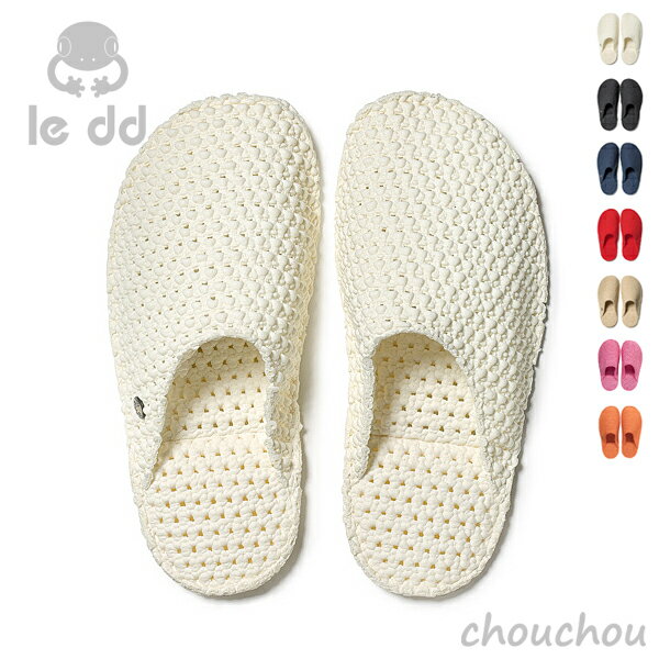 《全7色》LE DD DREAM スリッパ ルームシューズ 【フロンティア デザイン雑貨 シンプル イタリア 室内 ..