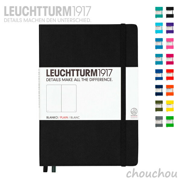 《全16色》LEUCHTTURM1917 A5ミディアム 無地 ハードカバーノート 【ロイヒトトゥルム 手帳 メモ帳 日記 記録 ドイツ 通勤 通学 出張 レフ...