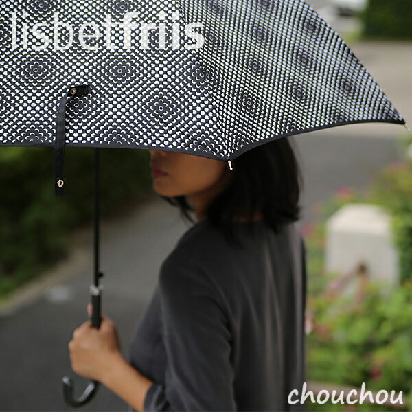 《全2種》Lisbetfriis アンブレラ モノトーン Mini Flower Power／Mini Dots KURA 【リズベット・フリース デザイン雑貨 デンマーク 北欧 フラワーパワー 梅雨 長傘 カサ レインアイテム 雨傘】