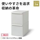 ライクイット クローゼットシステム 引出し(L) 2個組 オールホワイト オールグレー【衣装ケース 収納ケース 収納ボックス 収納 収納棚 引き出し プラスチック 2段 奥行50 一人暮らし 新生活 like-it】 2