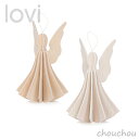 《全2色》lovi エンジェル 9.5cm Angel 【ロヴィ オブジェ フィンランド 白樺 バーチ材 リビング デザイン雑貨 インテリア 飾り付け 装飾 クリスマスツリー 天使】