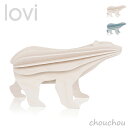 《全2色》lovi 北極クマ 15cm Polar Bear 【ロヴィ オブジェ フィンランド 白樺 バーチ材 リビング デザイン雑貨 インテリア 飾り付け 装飾 ホッキョクグマ シロクマ 白熊 北極熊 白くま】