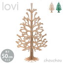 lovi クリスマスツリー 50cm Xmas Tree 【ロヴィ オブジェ フィンランド 白樺 バーチ材 リビング デザイン雑貨 インテリア クリスマスツリー...