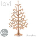 lovi クリスマスツリー 120cm Xmas Tree 【ロヴィ オブジェ フィンランド 白樺 バーチ材 リビング デザイン雑貨 インテリア クリスマスツリー SPRUCE TREE】