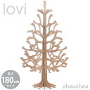 lovi クリスマスツリー 180cm Xmas Tree 【ロヴィ オブジェ フィンランド 白樺 バーチ材 リビング デザイン雑貨 インテリア クリスマスツリー SPRUCE TREE】☆ この商品はメーカーより直送いたします。※ 納期は受注後のご連絡になります。