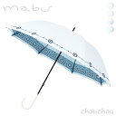 マブ 日傘 レディース 《全4色》mabu 晴雨兼用傘ヒートカット ショート 直径約85cm 【マブワールド 24 Umbrella デザイン雑貨 グラスファイバー骨 デザイン傘 北欧 梅雨 カサ 紫外線 日焼け 日よけ 日除け傘 雨傘 日傘】