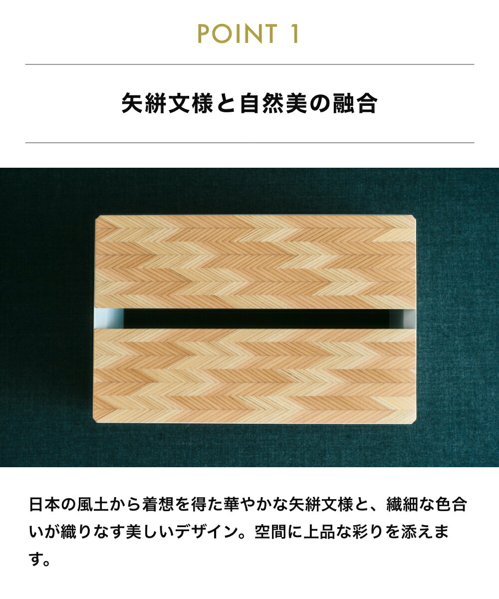 TISSUE CASE 織 _ M ティッシュケース NENRIN ソフトパック スリムタイプ コンパクトタイプ 矢絣 ミマツ工芸 ギフト 贈り物 プレセント お祝い 日本製 木工職人 木製 ウッディ 木材 天然木