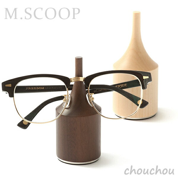 《全2色》M.SCOOP glasses place メガネスタンド エムスコープ 【エム・スコープ ミマツ工芸 デザイン雑貨 ギフト 贈り物 プレセント お祝い 日本製 木工職人 眼鏡立て メガネ入れ 収納スタンド 玄関 老眼鏡 サングラス】