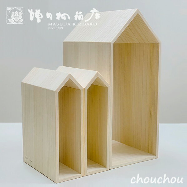 増田桐箱店 ブックハウス エンド 本の家 ブックエンド 3個セット Book House end 【デザイン雑貨 インテリア雑貨 収納 ギフト プレゼント 贈り...