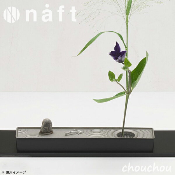Rakuten - naft 水盤 雫影（しずか） SLIM ナガエ 【ナフト デザイン雑貨 ギフト お祝い 贈り物 デザイン雑貨 モダン インテリア NAGAE 銀雅堂 花器 生け花 床の間 リビング 玄関 茶室 剣山】