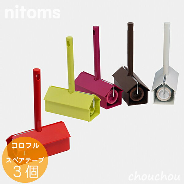 《全5色》nitoms ニトムズ コロフル＆同色スペアテープ3個セット