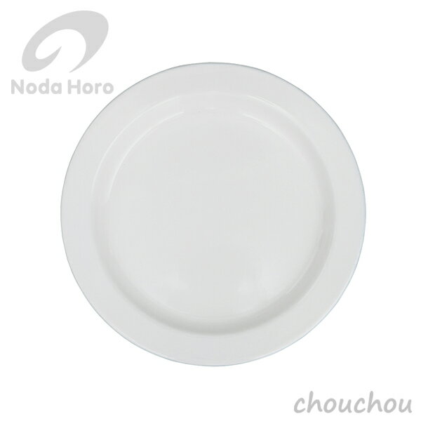 野田琺瑯 丸皿 26cm ノダホーロー 【Noda Horo デザイン雑貨 キッチン雑貨 食器 野田ホーロー 台所用品 北欧 パスタ カレー スープ オードブル テーブル 日本製】