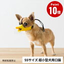 《全3色》OPPO クァック SSサイズ quack size ss【拾い食い 無駄吠え 噛み デザイン雑貨 噛み癖 噛みつき防止 防止口輪 犬用 口輪 ペット...