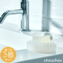 《全4色》+d ツンツン ミニ ソープディッシュ 選べる3個セット TsunTsun mini soap dish 【プラスディー アッシュコンセプト デザイン...