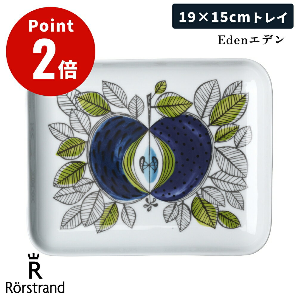 【正規輸入品】 ロールストランド Eden エデン 復刻版 トレイ 19×15cm プラター スクエアプレート 北欧 北欧雑貨 スウェーデン インテリア お祝い ギフト プレゼント おしゃれ 食器 洋食器 平皿 大皿 ワンプレート皿 食洗機 電子レンジ 対応 Rorstrand