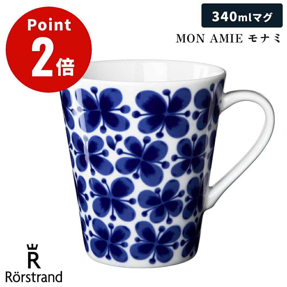 ロールストランドMONAMIEモナ...