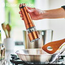 Russell Hobbs 電動ミル ソルト＆ペッパー ロイヤルブロンズ（2本セット） 7922JP-RB 【デザイン雑貨 キッチン雑貨 コショウ 胡椒 香辛料 岩塩 キッチン雑貨 台所用品 ブラックペッパー イギリス 英国 ラッセルホブス】