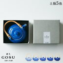副久GOSU 土瓶 5色 急須 ポット 茶器 呉須 ブルー 青 藍 濃紺 肥前吉田焼 有田焼 副久製陶所 佐賀 嬉野 磁器 伝統工芸 和食器 和モダン 高級 日...