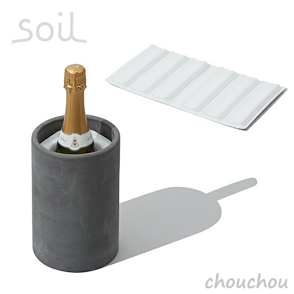 《全2色》Soil ボトルクーラー bottle cooler ワインボトル 【珪藻土 ソイル 水滴 しずく キッチン 台所 水濡れ シャンパンボトル テーブル パーティー 結露 保冷剤 TEKION LAB】