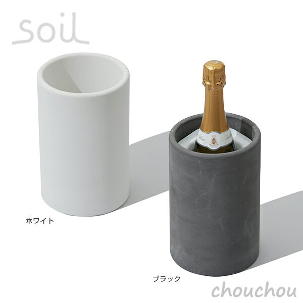 新発 全2色 Soil ボトルクーラー Bottle Cooler ワインボトル 珪藻土 ソイル 水滴 しずく キッチン 台所 水濡れ シャンパンボトル テーブル パーティー 結露 保冷剤 Tekion Lab Chouchou Twistedpuppy Com