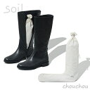 Soil DRYING SACK for boots 2個組 吸湿剤 脱臭剤 ドライングサック フォーブーツ 【珪藻土 ソイル デザイン雑貨 クツ ニオイ 湿気 汗 ロングブーツ パンプス 匂い 臭い 消臭剤】