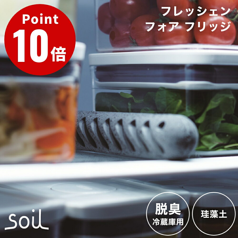 《全2種》Soil フレッシェン for トラッシュカン ゴミ箱用 吸湿脱臭剤 【珪藻土 ソイル 湿気 匂い 臭い 消臭剤 靴 吸湿剤 FRESHEN for trash can 生ごみ フレッシェン フォー トラッシュカン】
