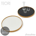 TEORI エントレイ(L) トレー EN TRAY 【テオリ デザイン雑貨 リビング インテリア お盆 国内生産 日本製 竹家具 ギフト お祝い 贈り物 プレゼント お引越し祝い】