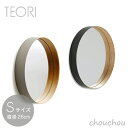 《全2色》TEORI ゼロ(S) 壁掛けミラー ZERO 【テオリ デザイン雑貨 リビング インテリア 鏡 ウォールミラー 玄関 国内生産 日本製 竹家具 ギフ...