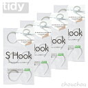 《全4色》tidy S Hook（3個入り） 選べるカラー×4パックセット エスフック ティディー 【テラモト デザイン雑貨 キッチン収納 台所 浴室 バスルーム オフィス ハンガー エス・フック S字フック】