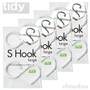 《全4色》tidy S Hook large(2個入り) 選べるカラー×4パックセット エスフック・ラージ ティディー 【テラモト デザイン雑貨 キッチン収納 ...