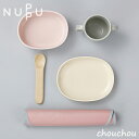 楽天chouchou《全5色》NUPPU ベビーギフトセット BABY SETS 赤ちゃん5点セット 【ヌップ デザイン雑貨 キッチン雑貨 北欧 出産祝い 贈り物 プレゼント 赤ちゃん お祝い よだれかけ ベビースタイ ビブ 波佐見焼 陶器 ベビー用品 お食事スタイ】