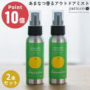 yaetoco あまなつ香るアウトドアミスト 2本セット ヤエトコ 虫よけ 虫除けスプレー 虫よけグッズ 虫除け 無茶々園 愛媛 みかん 柑橘類 柑橘エキス 国...