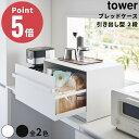 《全2色》ブレッドケース タワー 引き出し型 2段 Tower 1857 1858 Yamazaki 山崎実業 towerシリーズ ブレッドケース 引き出し型収...