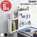 《全2色》Tower 隠せる調味料ラック タワー 2段 調味料 収納 隠す ラック 2段 油跳ね 防止 大容量 光沢 お手入れ 簡単 オープン 調味料ストッカータワー マグネット タワーシリーズ スマート収納 キッチン収納 解決 インテリア 便利グッズ