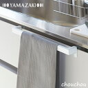 《全2色》Tower キッチンタオルハンガーバー ワイド タワー ヤマザキ 【山崎実業 タワー キッチン収納 洗面所 布巾 台所 デザイン雑貨 Yamazaki...