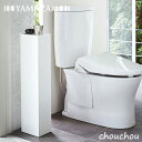 《全2色》Tower スリムトイレラック タワー ヤマザキ 【山崎実業 洗面所 オフィス 店舗 インテリア トイレ収納 掃除用品 トイレブラシ Yamazaki 消臭剤 消臭スプレー 便座クリーナー】