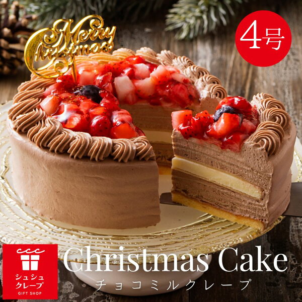 2022クリスマスケーキ】2人用サイズ!華やかで美味しいケーキのおすすめランキング| わたしと、暮らし。 2022クリスマスケーキ】2人用サイズ!華やかで美味しいケーキのおすすめランキング| わたしと、暮らし。