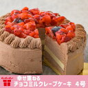 チョコレートケーキ 誕生日ケーキ 母の日 スイーツ 2024 飾り 送料無料 4号 5号 スイーツ プレゼント ギフト バースデー 手作り 4号 ミルクレープ 2人 3人用 4人用 生チョコプレミアムミルクレープケーキ