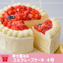 クリスマスケーキ プレゼント スイーツ 誕生日ケーキ ギフト 2023 送料無料 誕生日 バースデーケーキ ミルクレープ クレープ いちご ホワイト チョコ 2人用 3人用 4人用 ホワイトプレミアムミルクレープケーキ