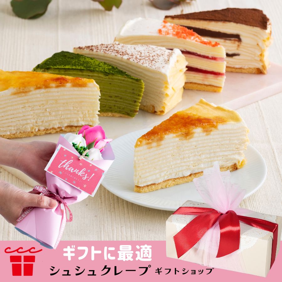 母の日 父の日 プレゼント ギフト 花 と スイーツ 誕生日ケーキ ミルクレープ コー...